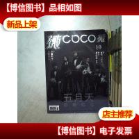 薇 COCO 薇 2016 10