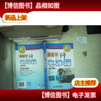 看图学修电冰箱(第二版)/看图学修家电丛书