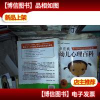 申宜真幼儿心理百科