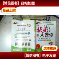 状元大课堂 R 语文 四年级 上 全彩版