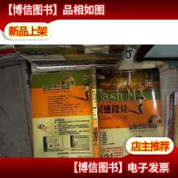 Flash MX中文版灵感设计