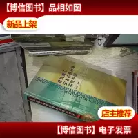 建筑施工安全检查标准实施手册