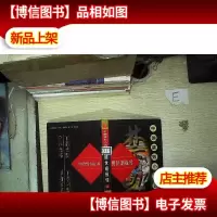 中国禁毁小说百部 醒世姻缘传 二