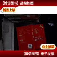征收拆迁补偿 实用版法规专辑(新4版)