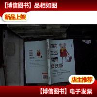 你的生活需要仪式感 ,