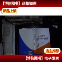 助高科学 : 人类长高密码大揭秘