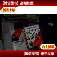 向CEO学习领导力