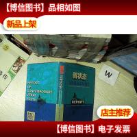 新状态:当代城市青年报告