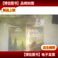 蟋蟀:孤僻的小提琴家(彩绘美图版)/法布尔昆虫记绘本 ,,