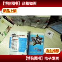 搜题天下解题方法技巧规律大全:初中物理