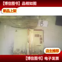 物业管理的纠纷与解决 , ,