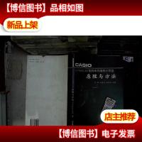 CASIOfx-9860G SD矩阵串列编成计算器原理与方法