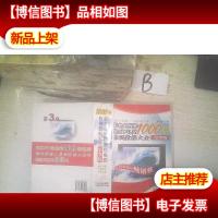 1000种彩色电视机集成电路检测数据大全第3版 .