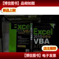 Excel 2010 VBA入门与实战