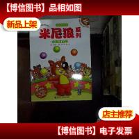 探险新故事米尼狼系列:大象过山车