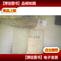 草原上的小路 .