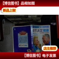 细节决定健康(老年版)...