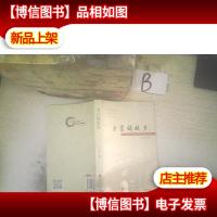 汉水文丛第二辑——方言的故乡 ..