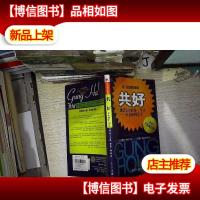 共好:激活公司的每一个人·从老板到员工