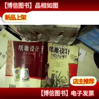 纸雕设计(花艺篇)..