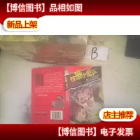 惊恐小虎队系列《狼人大战吸血魔 四条手臂的僵尸》