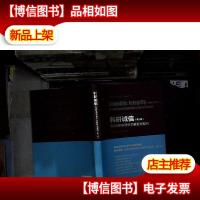 科研诚信(第3版):负责任的科研行为教程与案例.. ....