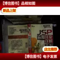 JSP 应用开发详解(第二版)....