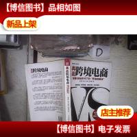 再战跨境电商:颠覆性商业时代下的“野蛮探路者”