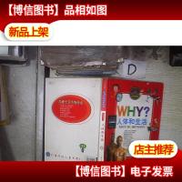 儿童十万个为什么:人体和生活(注音美绘本) 。