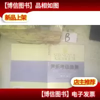 声乐考级曲集(美声卷)(修订版)