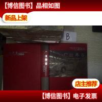 《广州年鉴》2004. .