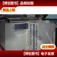 GIS与地图信息综合基本模型与算法