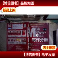 2020专硕联考机工版紫皮书分册系列教材写作分册(MBAMPAMPAcc)