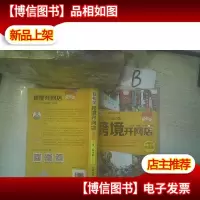 轻松学跨境开网店全图解 . .