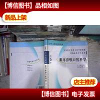 眼耳鼻喉口腔科学(第5版)