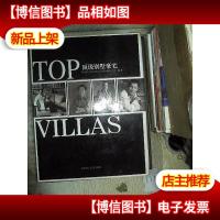 *别墅豪宅:汉英对照