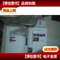 建筑结构选型 带光盘