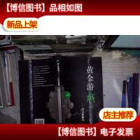 黄金游戏(二):熊市能赚钱