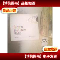 预见未来 学涯衔接与生涯规划 ..