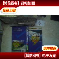 广东自驾车自助游 修订版 ..