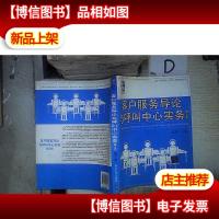 客户服务导论与呼叫中心实务 第2版 。