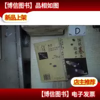 围棋基本技术 。.