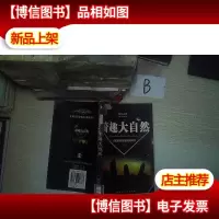 奇趣大自然千年回望神秘探索系列续 -.