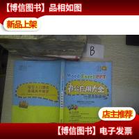 Word/Excel/PPT办公应用大全.从菜鸟到高手..