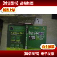2020 考研英语(二)老蒋讲词汇+全书逐词精讲视频 词群串记版 第