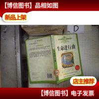 少儿科普名人名著书系·生命进行曲