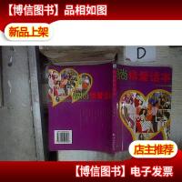 时尚丛书:时尚情爱话本 。