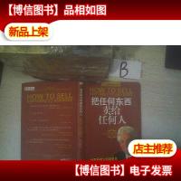 把任何东西卖给任何人