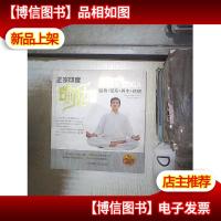 正宗印度瑜伽:健身·塑形·养生·祛病