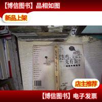 先有鸡,先有蛋?:透视中国教育